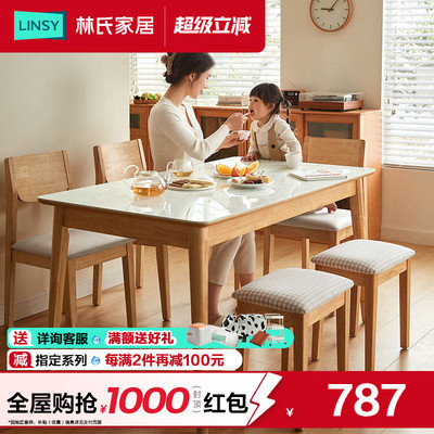 林氏家居岩板餐桌饭桌家用小户型方桌原木风北欧小餐桌子林氏木业