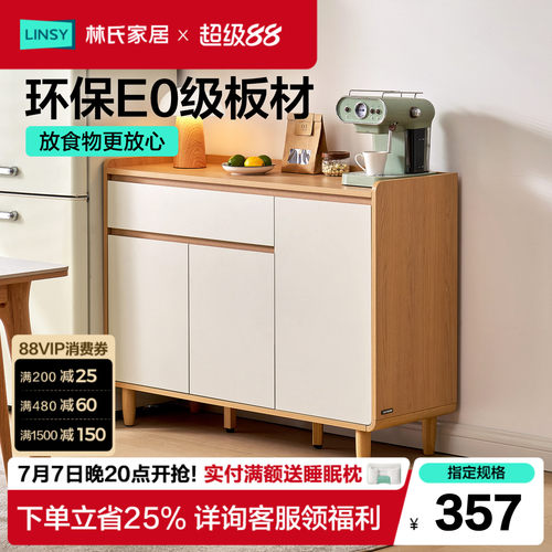 林氏家居简约现代餐边柜靠墙储物