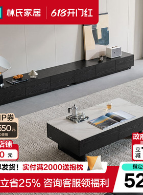 林氏家居黑色极简落地电视机柜客厅家用岩板茶几组合超长2026新款