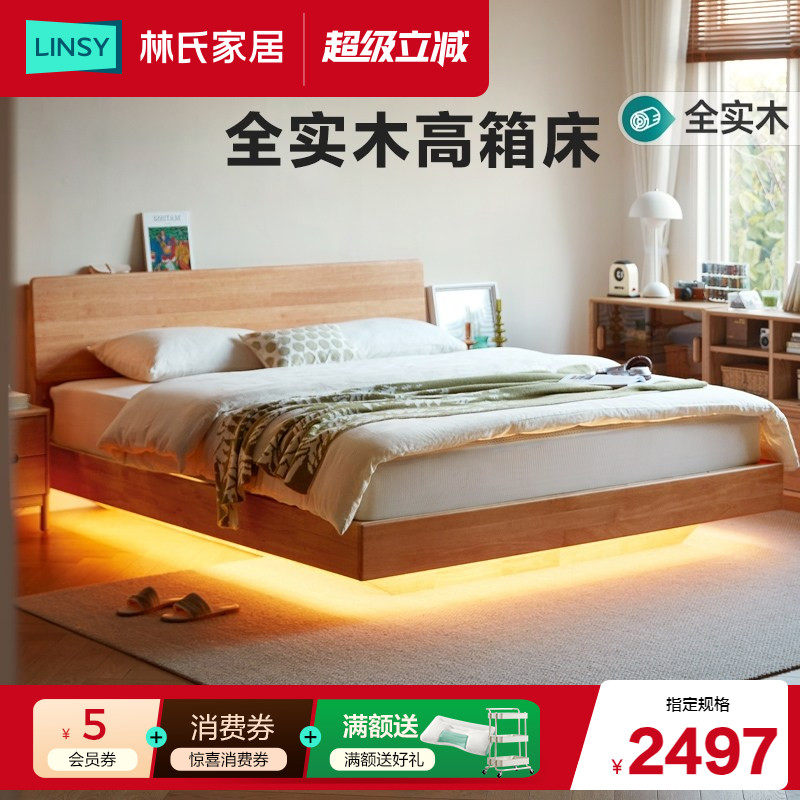 林氏家居卧室简约全实木床1.5米双人家具悬浮高箱储物床林氏木业
