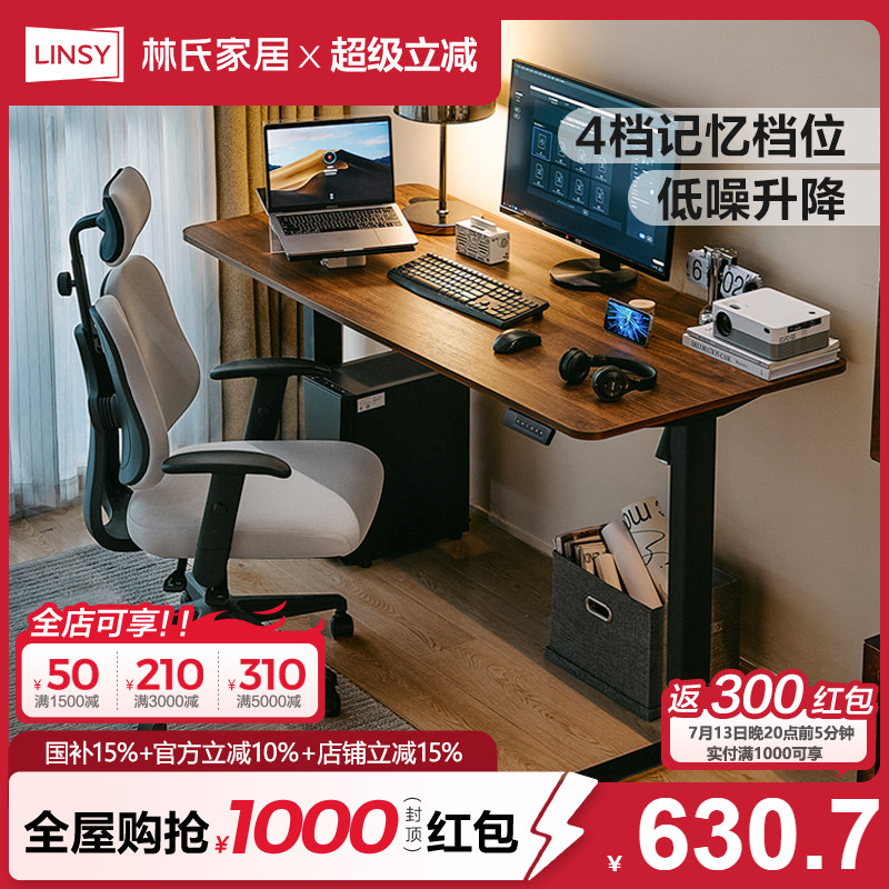 林氏家居电动现代升降桌