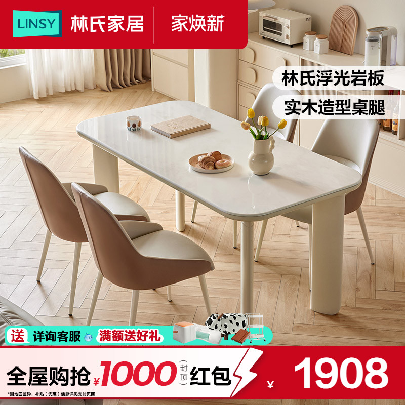 林氏家居新款实木脚餐桌现代简约轻奢高级客厅家用林氏木业餐桌