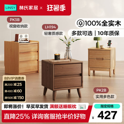 林氏家居全实木床头柜床头置物柜