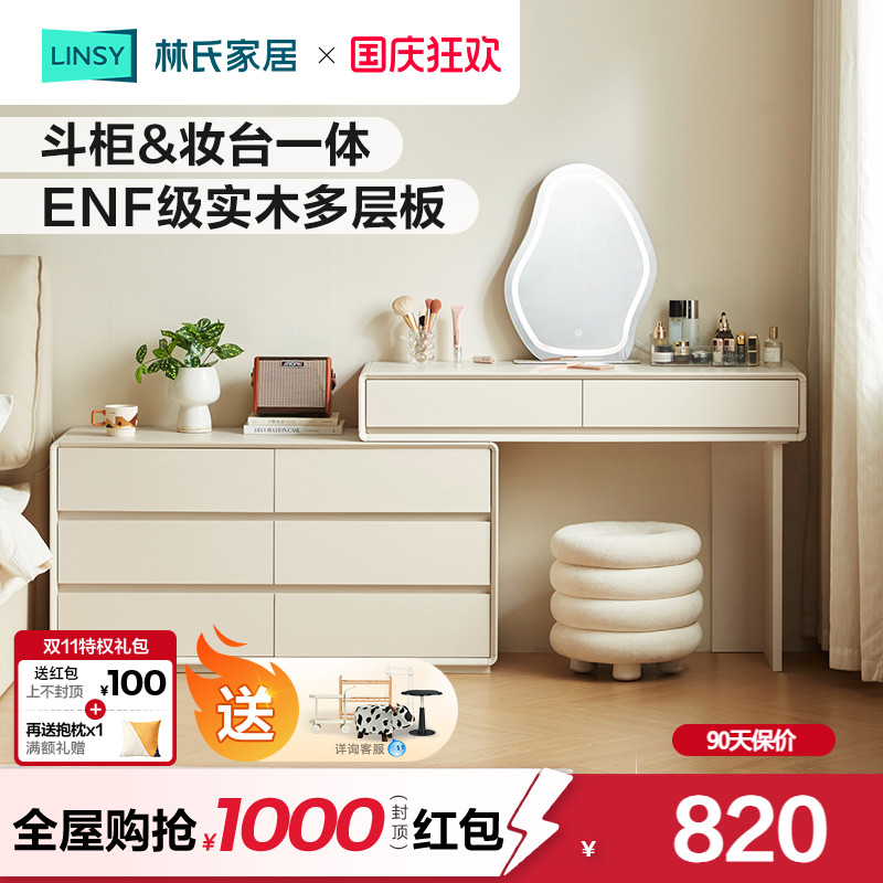 林氏家居实木多层板斗柜梳妆台