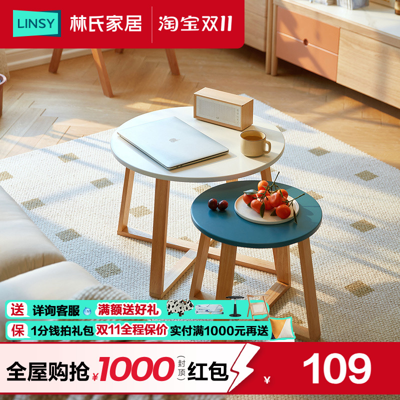林氏家居现代简约茶几桌子