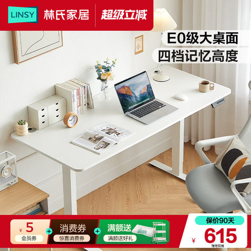 林氏家居升降桌工作台学习电脑桌