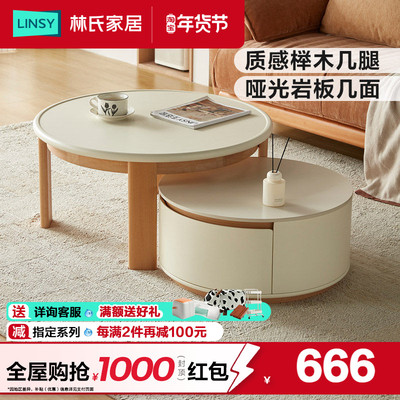 林氏家居不占地方的茶几桌原木奶油风圆形组合实木几腿理想家家具