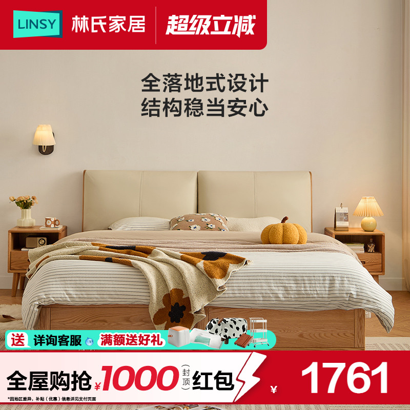 林氏家居北欧风格全实木床组合