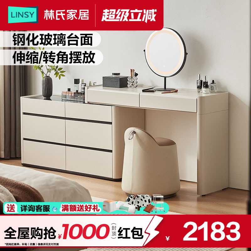 林氏家居伸缩翻盖梳妆台斗柜一体