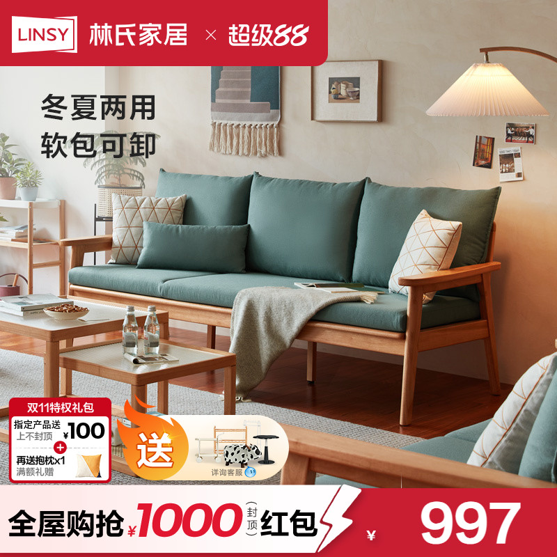 林氏家居北欧日式实木沙发小户型冬夏两用双人家具木质制客厅