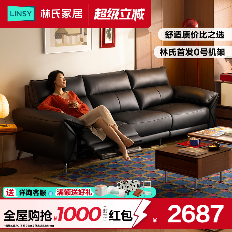 林氏家居真皮沙发客厅2025新款电动功能复古大黑牛沙发佛山木业