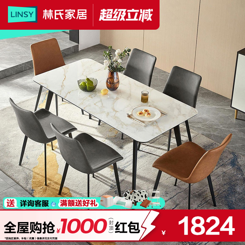 林氏家居现代意式轻奢岩板餐桌
