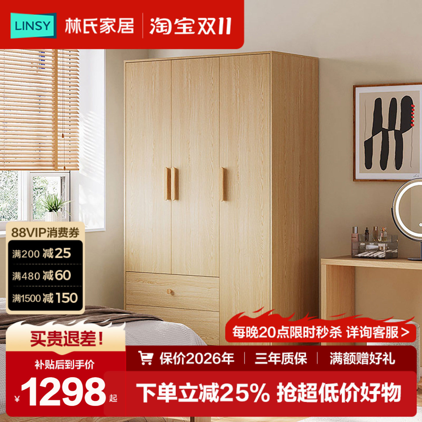 林氏家居原木色简易家用卧室新型衣柜三门衣柜现代小户型成品衣橱