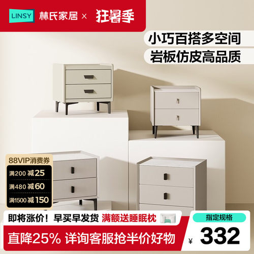 林氏家居2026新款高级轻奢床头柜极简现代家用卧室岩板小型床边柜