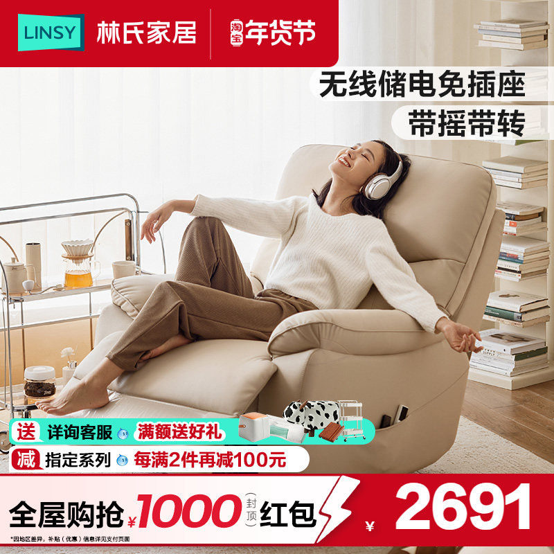 林氏家居单人真皮沙发客厅新款多功能电动沙发单椅懒人休闲椅家具,住宅家具,功能沙发,淘宝优惠券,粉丝福利购,淘宝优惠卷