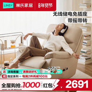 林氏家居单人真皮沙发客厅新款多功能电动沙发单椅懒人休闲椅家具
