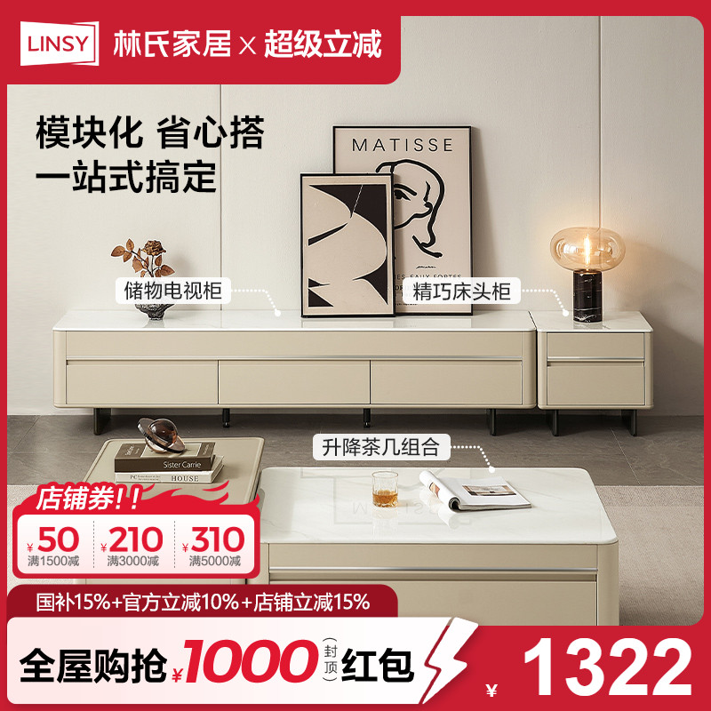 林氏家居升降茶几落地电视柜组合客厅家用2025新款轻奢高级感木业