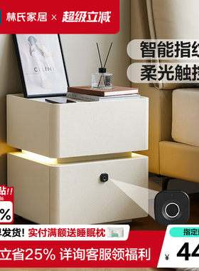 林氏家居智能床头柜指纹锁带锁灯