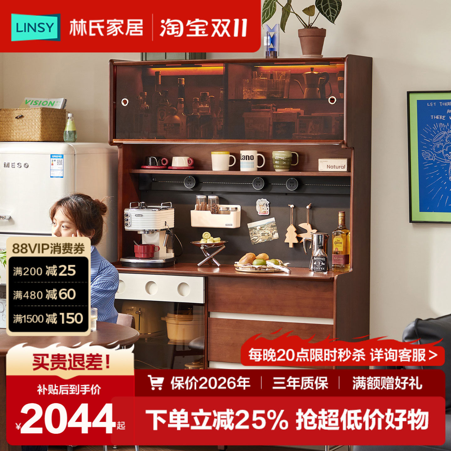 林氏家居靠墙一体储物柜子家用茶水柜吧台橱柜中古风全实木餐边柜