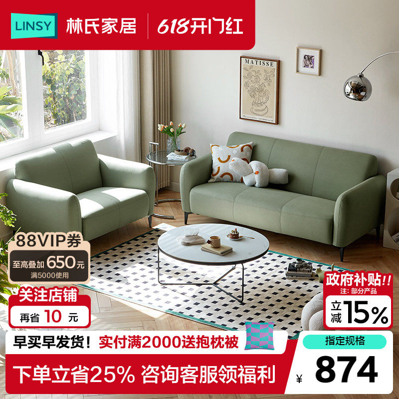 林氏家居北欧小户型布艺沙发