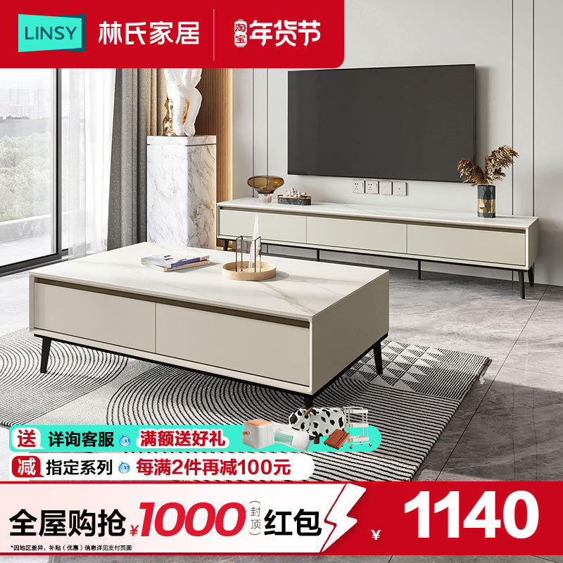 林氏家居轻奢岩板电视柜子意式简约小户型电视机柜茶几家具