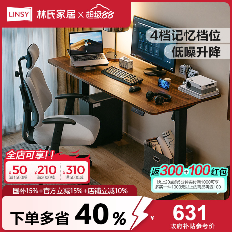 林氏家居电动现代升降桌