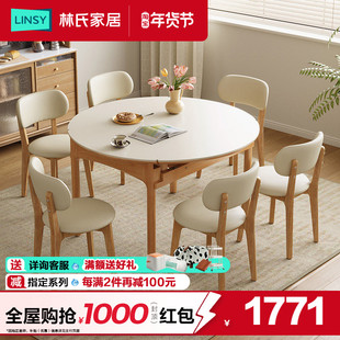 林氏家居岩板餐桌椅家用小户型实木脚饭桌子折叠伸缩可变圆桌新款