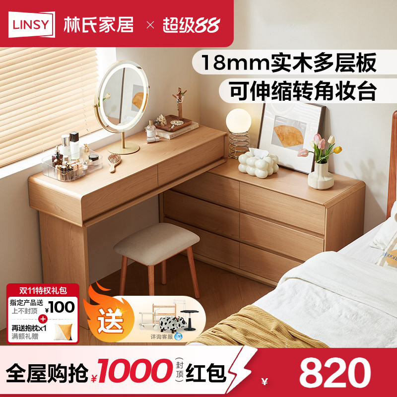 林氏家居实木多层板斗柜梳妆台