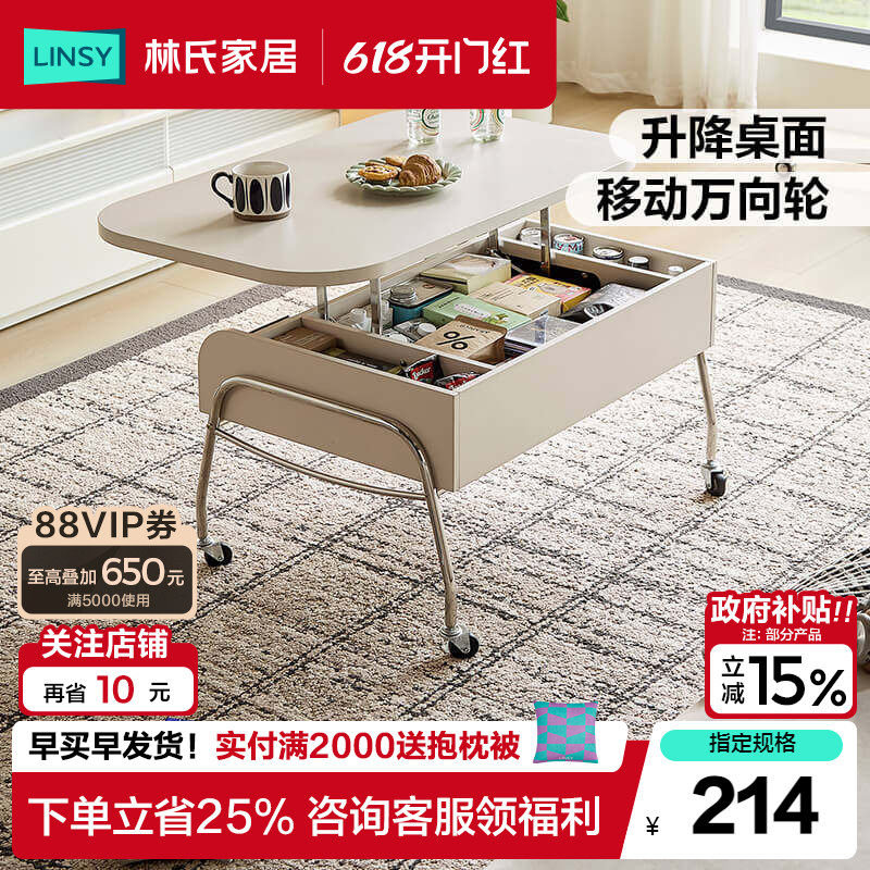 林氏家居小户型可移动升降茶几