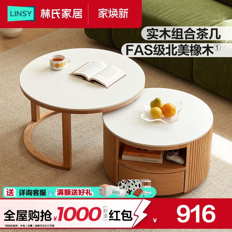 林氏家居橡木实木圆形茶几小户型