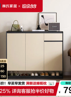林氏家居入户踢脚抽鞋柜家用门口收纳柜一体靠墙2026新款佛山家具