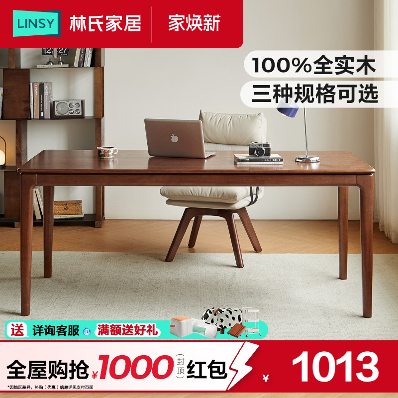 林氏家居全实木胡桃木色学习书桌