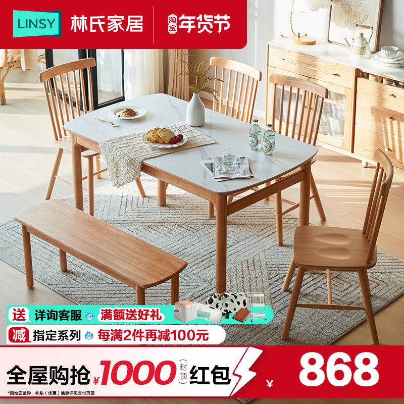 林氏家居北欧原木色实木餐桌椅组合小户型家用饭桌简约家具,住宅家具,岩板餐桌,淘宝优惠券,粉丝福利购,淘宝优惠卷