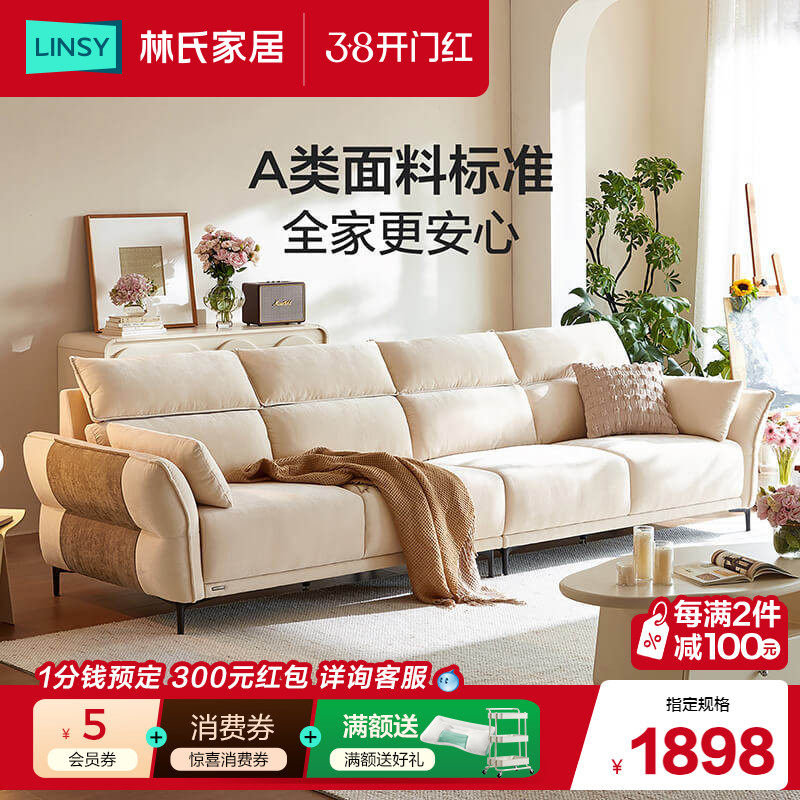 林氏家居仿棉麻布艺沙发客厅2025新款大小户型现代奶油风云朵直排