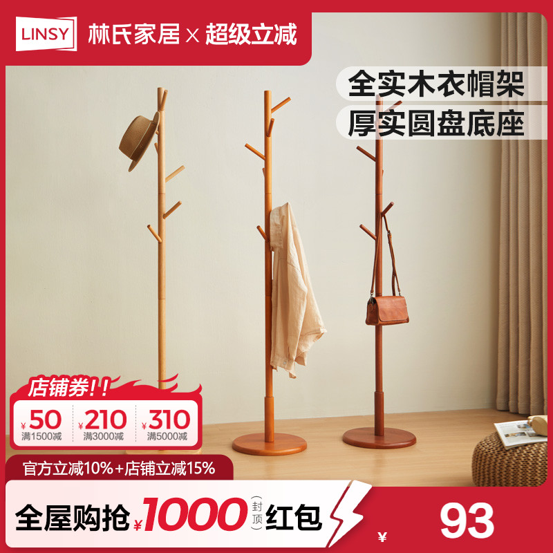 林氏家居ins风ls176衣帽挂网红