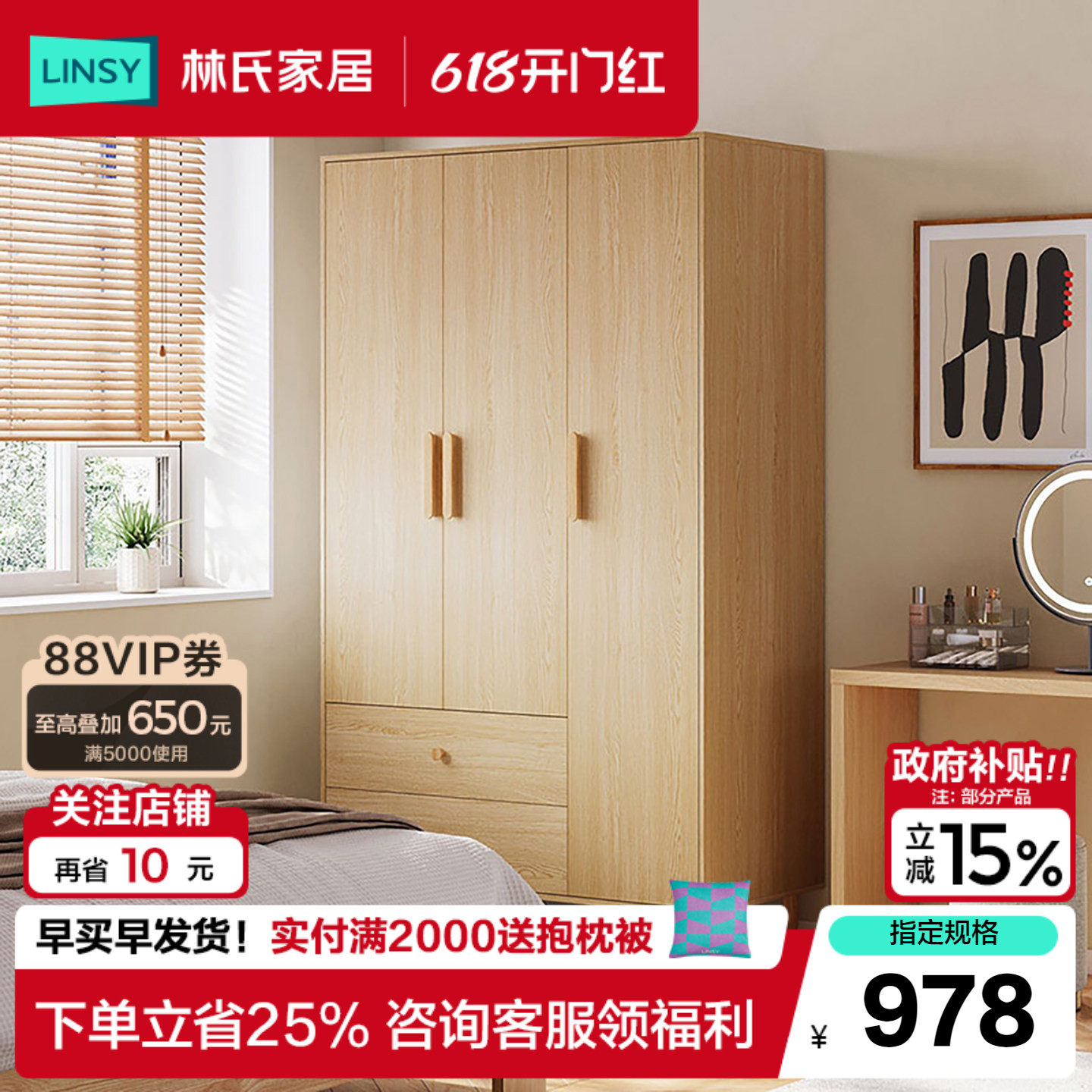 林氏家居原木色简易家用卧室enf级三门衣柜子现代小户型成品衣橱