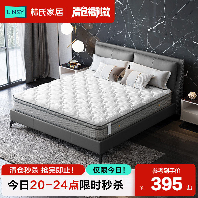 林氏家居简约现代小户型床垫