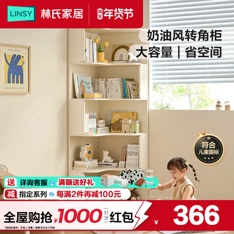 林氏家居转角儿童书架收纳卧室置物柜子床头书柜一体靠墙林氏木业,住宅家具,儿童书柜,淘宝优惠券,粉丝福利购,淘宝优惠卷