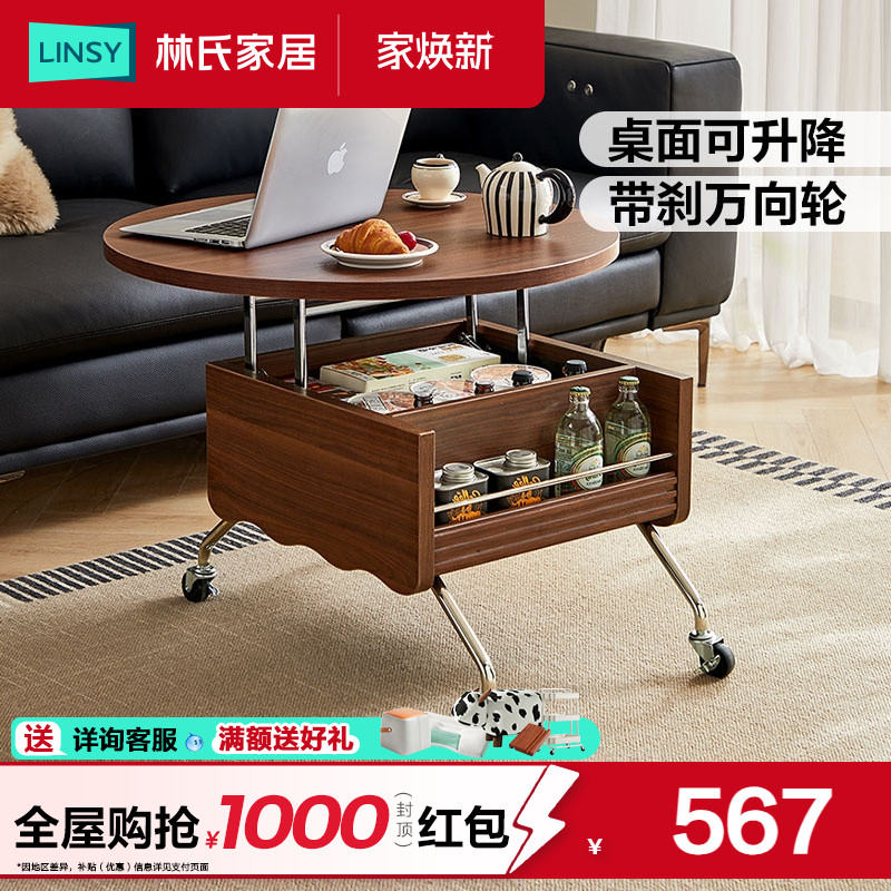 林氏家居升降移动茶几2024新款