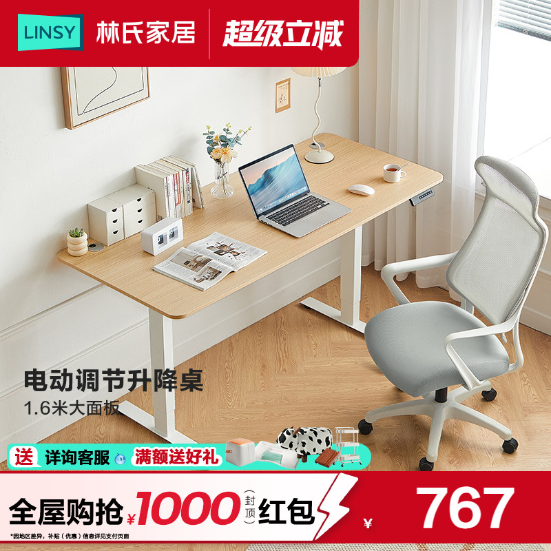 林氏家居家用电脑学习桌工作台