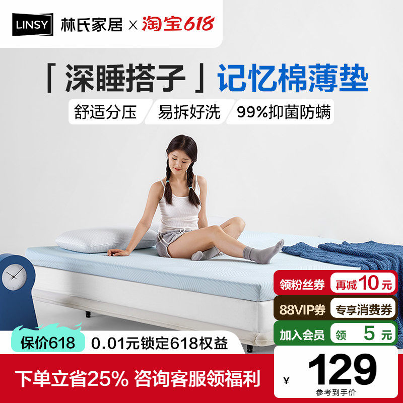 林氏家居宿舍90x190记忆棉床垫乳胶单人榻榻米专用床垫子林氏木业