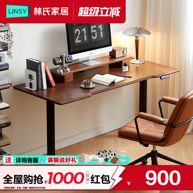 林氏家居胡桃木色实木电动升降桌