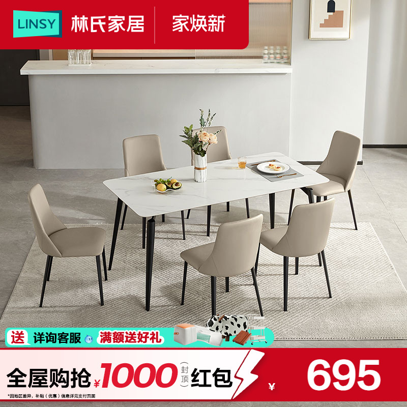 林氏家居轻奢简约岩板餐桌长方形