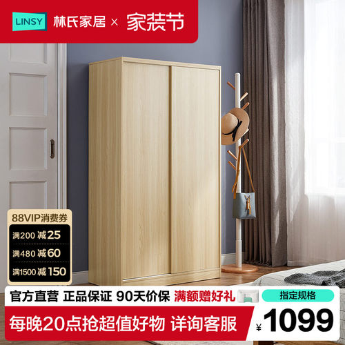 林氏家居经济型北欧小户型衣柜