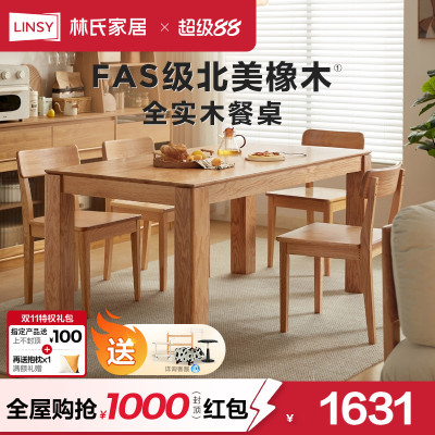 林氏家居全实木北欧餐桌