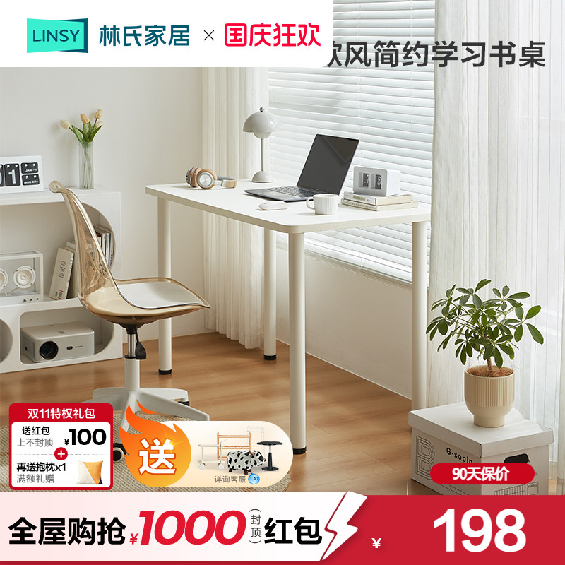 林氏木业风简约现代办公桌