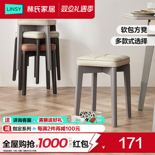 林氏家居客厅餐厅餐桌凳