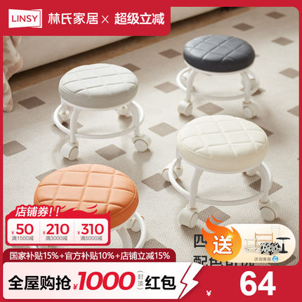 林氏家居滑轮矮凳万向轮小凳子家用板凳移动换鞋圆凳滚轮结实耐用