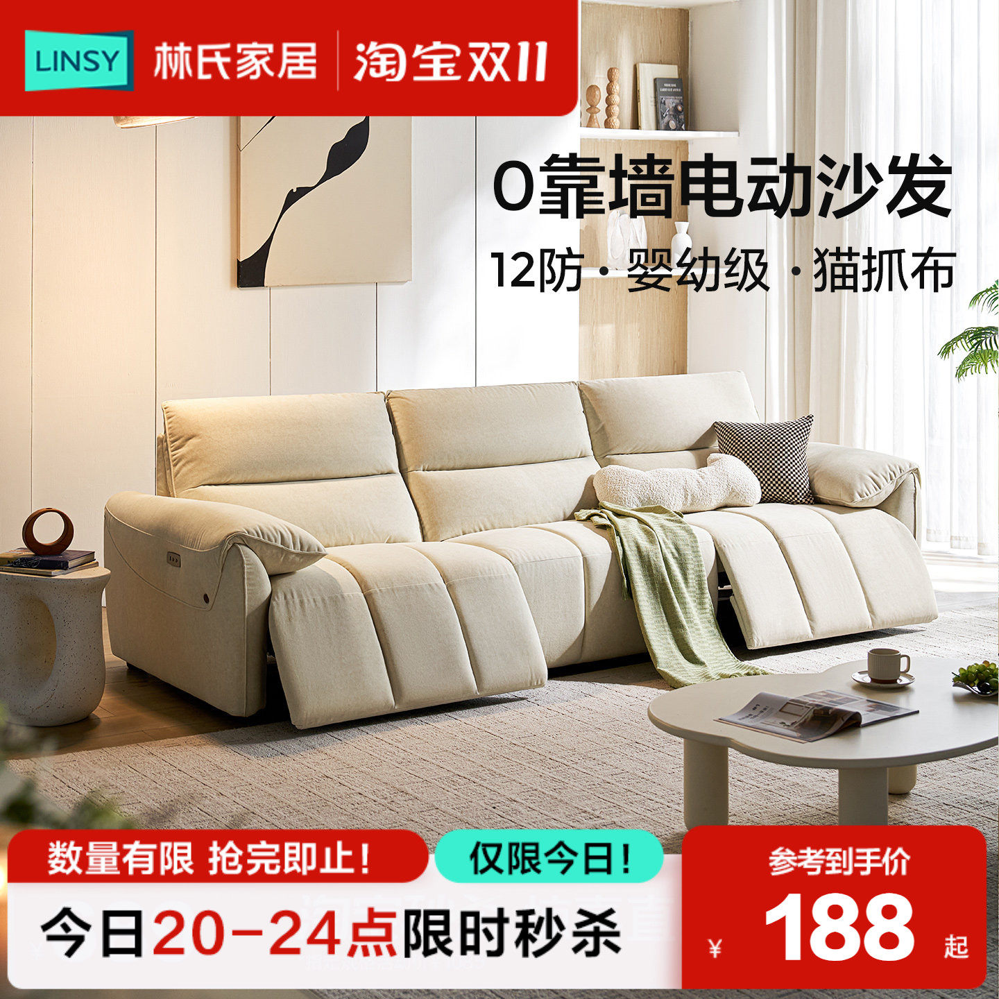 林氏家居电动功能沙发客厅简约躺椅家具猫抓布沙发2026新款木业