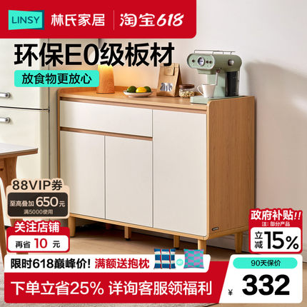 林氏家居餐边柜靠墙一体储物柜茶水柜客厅收纳边柜置物柜厨房斗柜